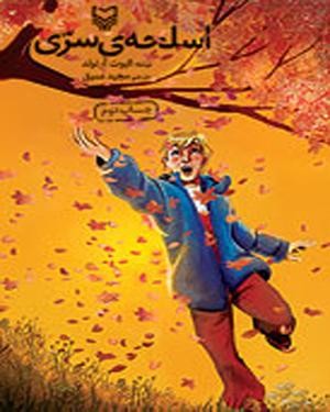 اسلحه سری